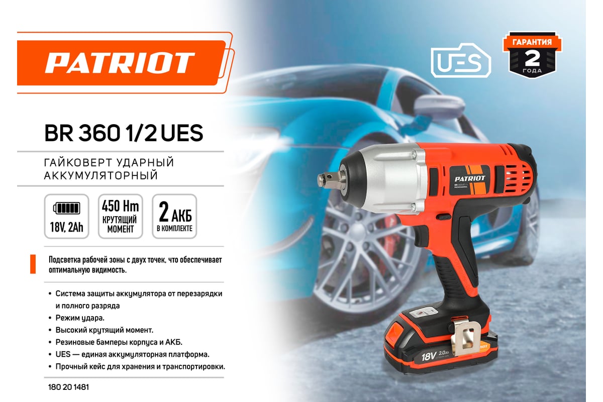 Ударный гайковерт Patriot BR 360UES 1/2" 180301561