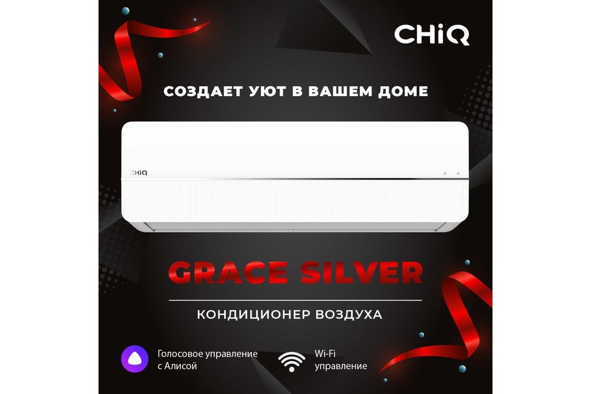 Сплит-система CHiQ csdh-12db-s УТ000026281 / УТ000026286