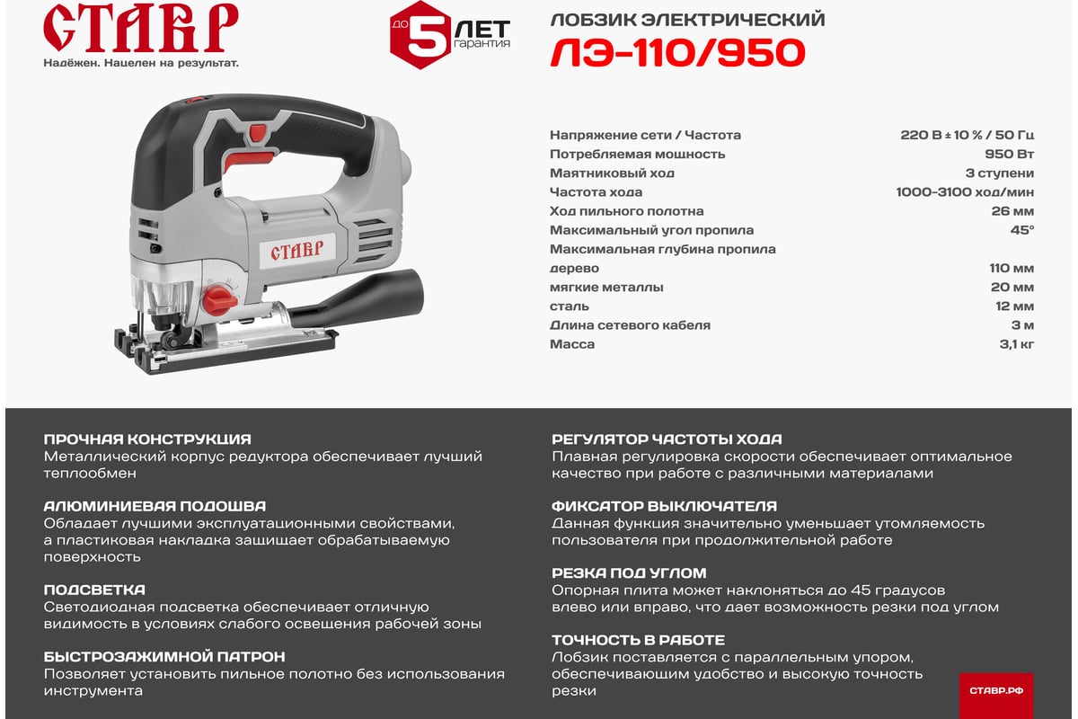 Электрический лобзик Ставр ЛЭ-110/950
