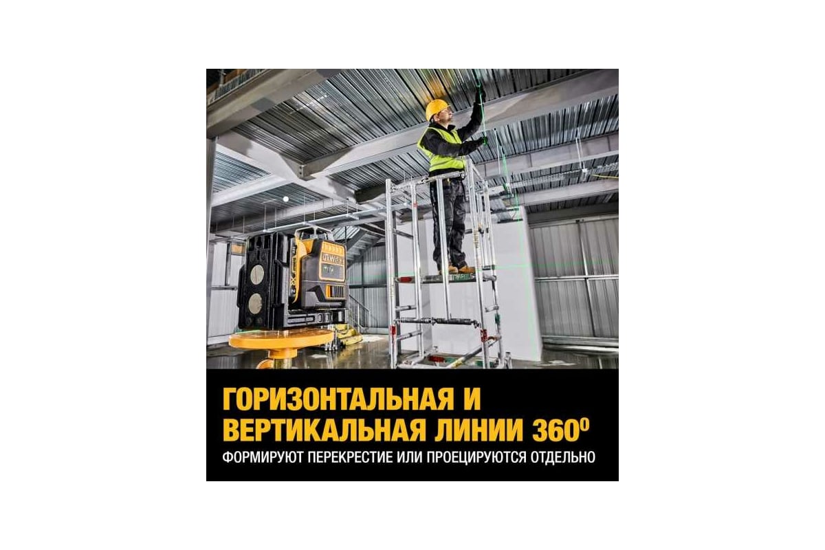 Лазерный уровень с зеленым лучом DeWalt DCE0811D1G