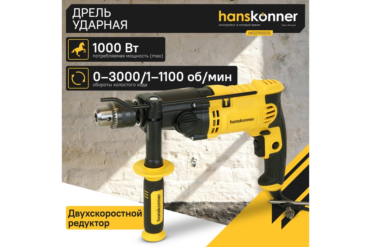 Ударная дрель Hanskonner HID21100DS