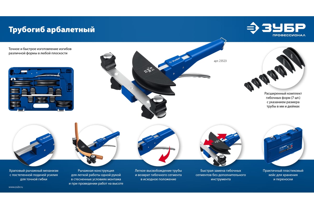 Арбалетный трубогиб Зубр 6-22 мм 23523
