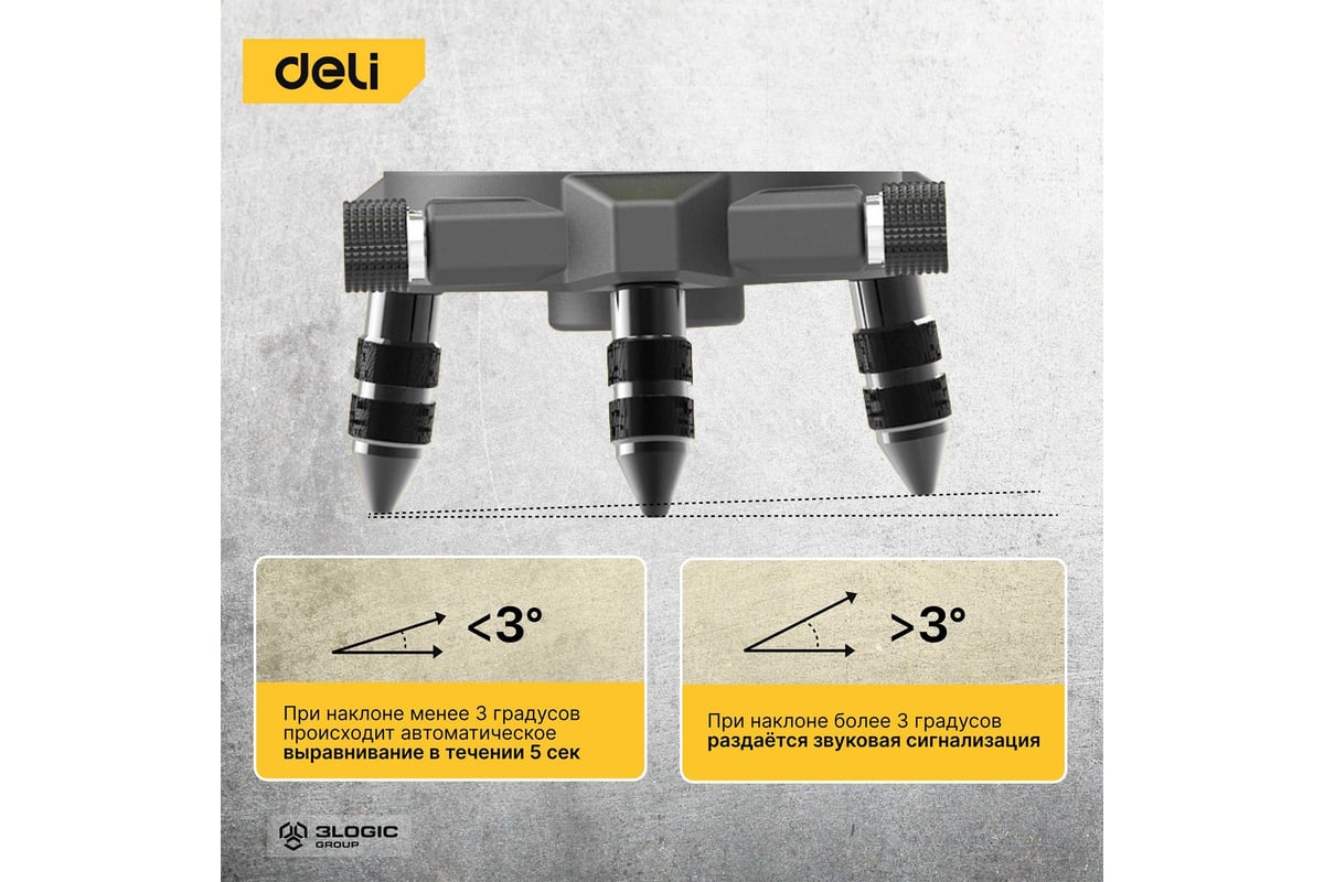 Лазерный уровень Deli DL332302 2D (2400 мАч, время работы до 8ч, угол +/-3 град, самовыравнивание, зелёный луч) 102965