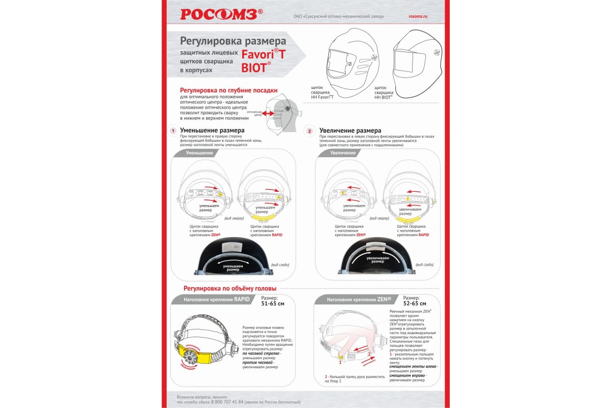 Защитный лицевой щиток сварщика РОСОМЗ HH75 BIOT 57765