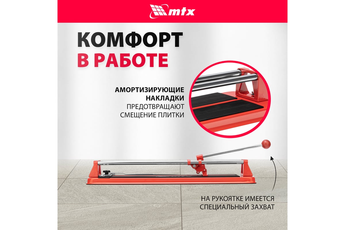 Плиткорез 600х14 мм MTX 87625