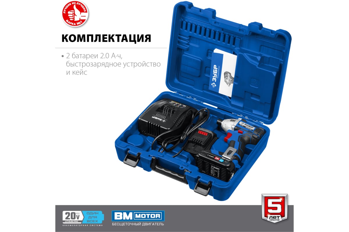 Бесщеточный винтоверт Зубр Профессионал 20 В, 2 АКБ, 2 Ач, в кейсе GVB-250-22