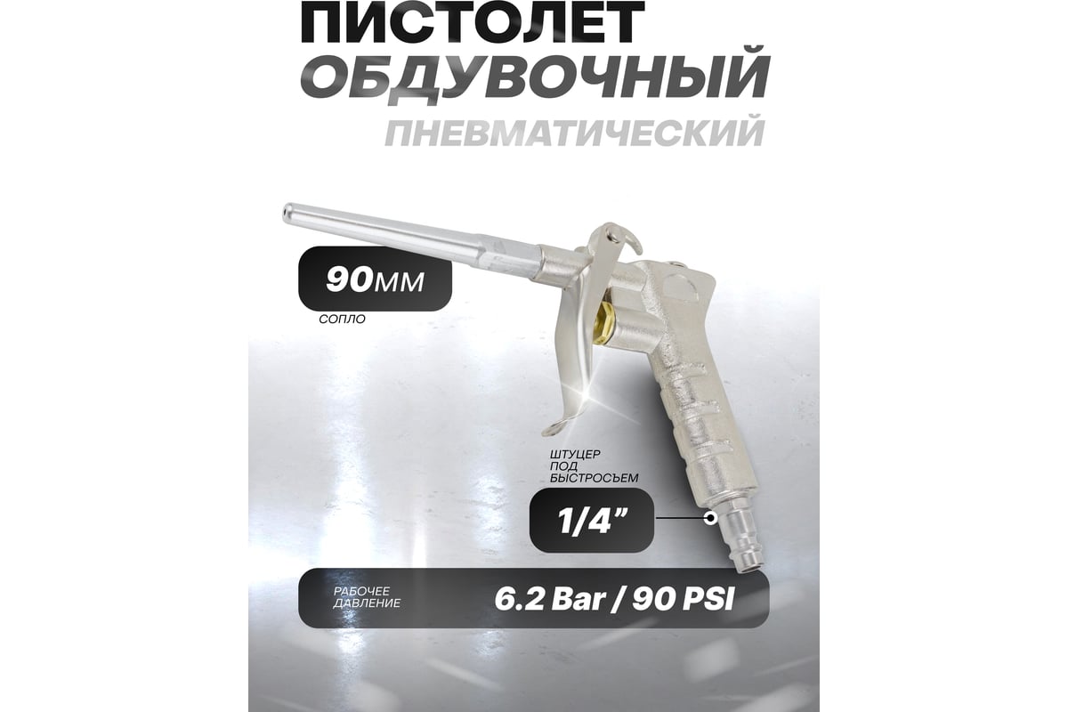 Обдувочный пистолет Rockforce RF-23723(57795)