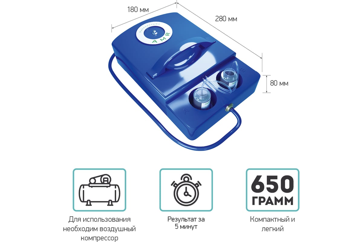 Дезинфекционный компрессорный атомизатор AMR DHF-360