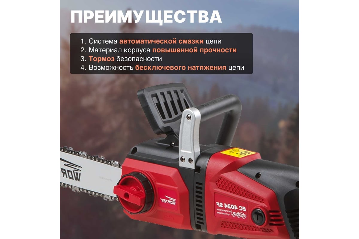 Цепная электрическая пила Wortex EC4024SF0011