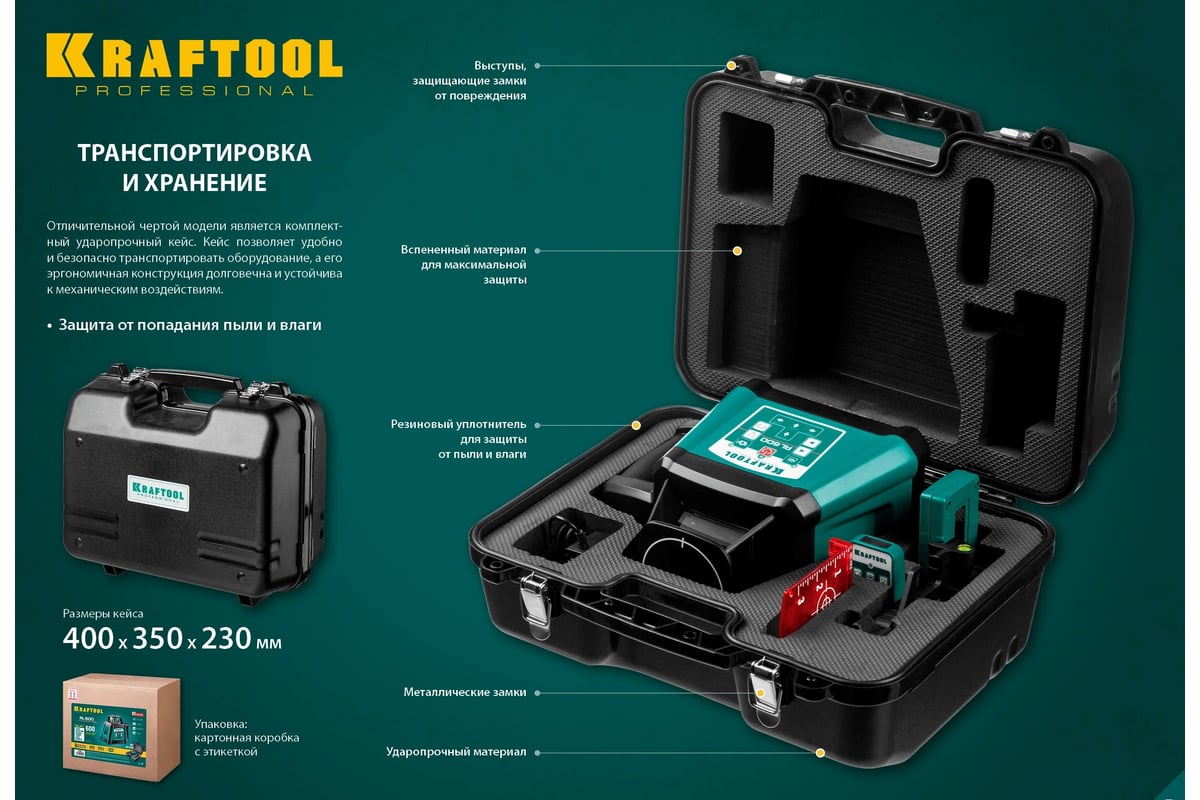 Ротационный лазерный нивелир Kraftool RL600 600 м, IP65 34600