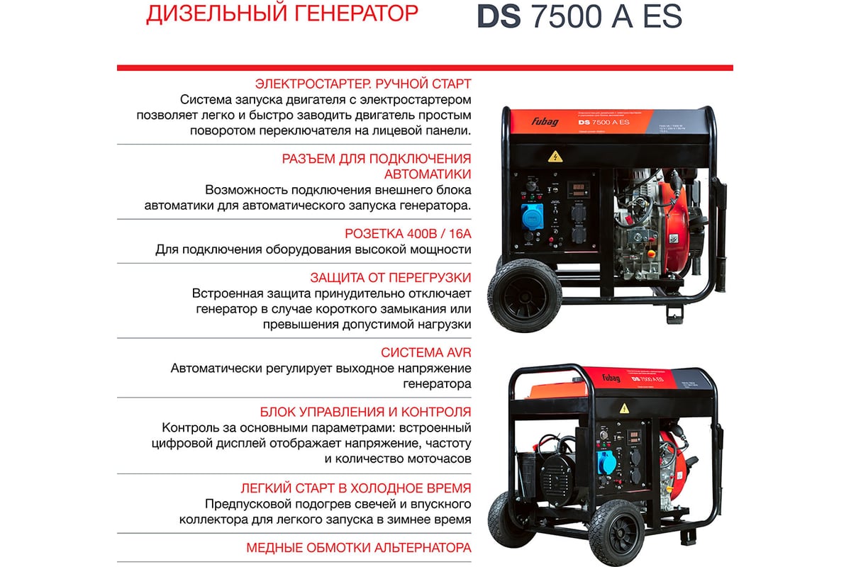 Электростанция дизельная Fubag ds7500aes 646234