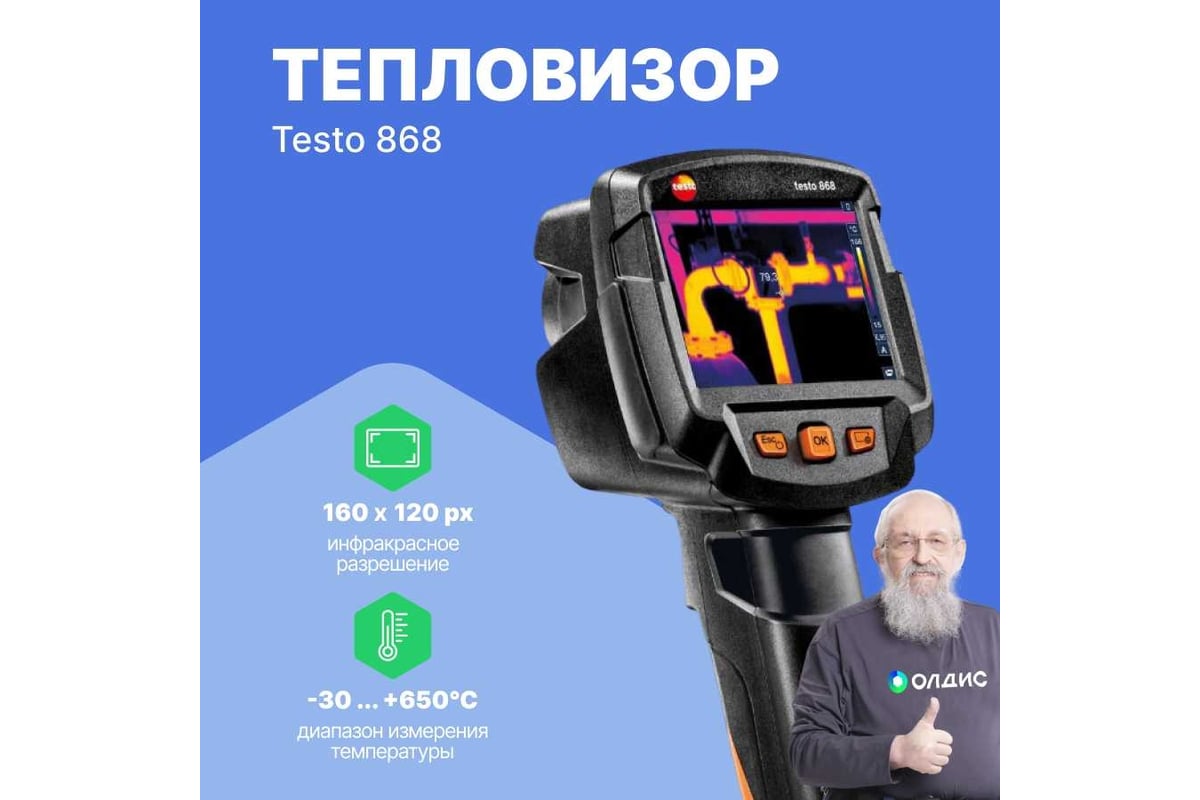 Тепловизор Testo 86 805 608 681