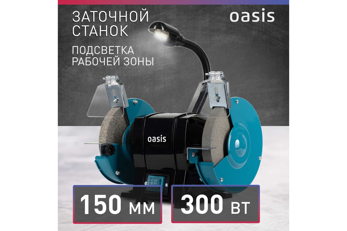 Заточный станок Oasis ZS-30L 4640039483885