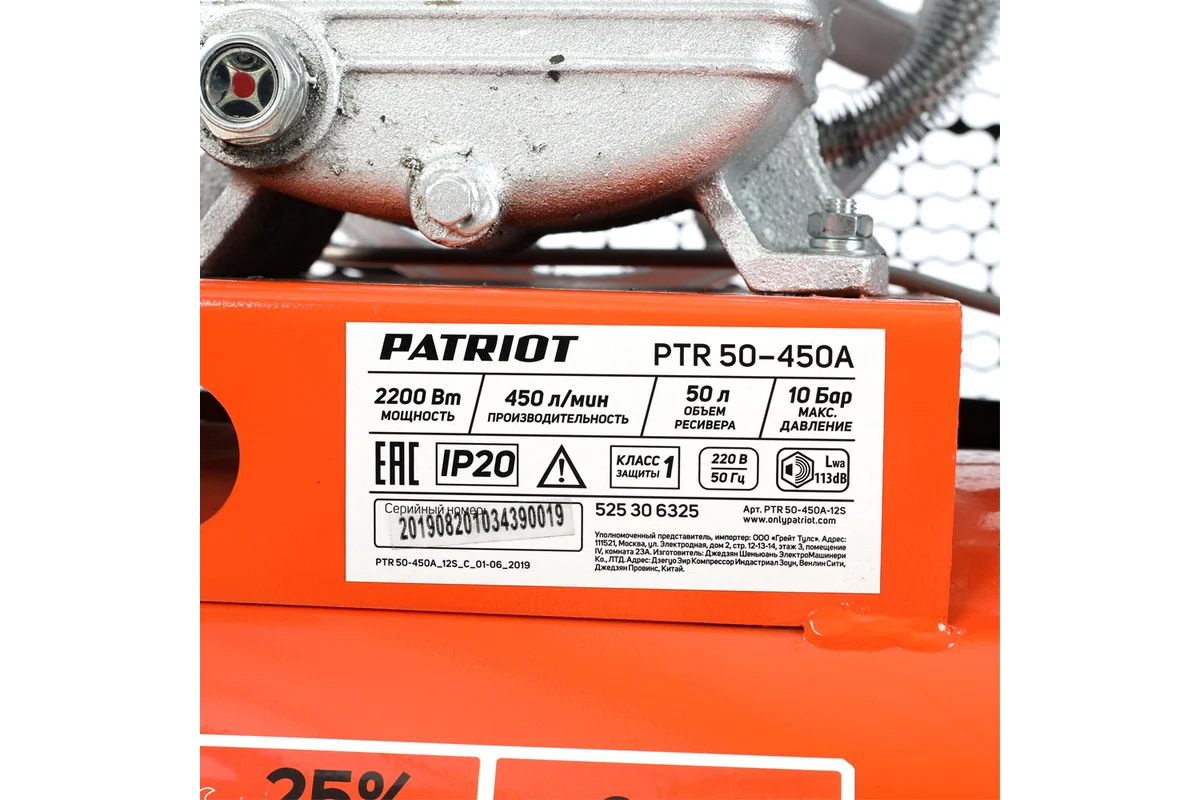 Компрессор Patriot PTR50/450A 525306325