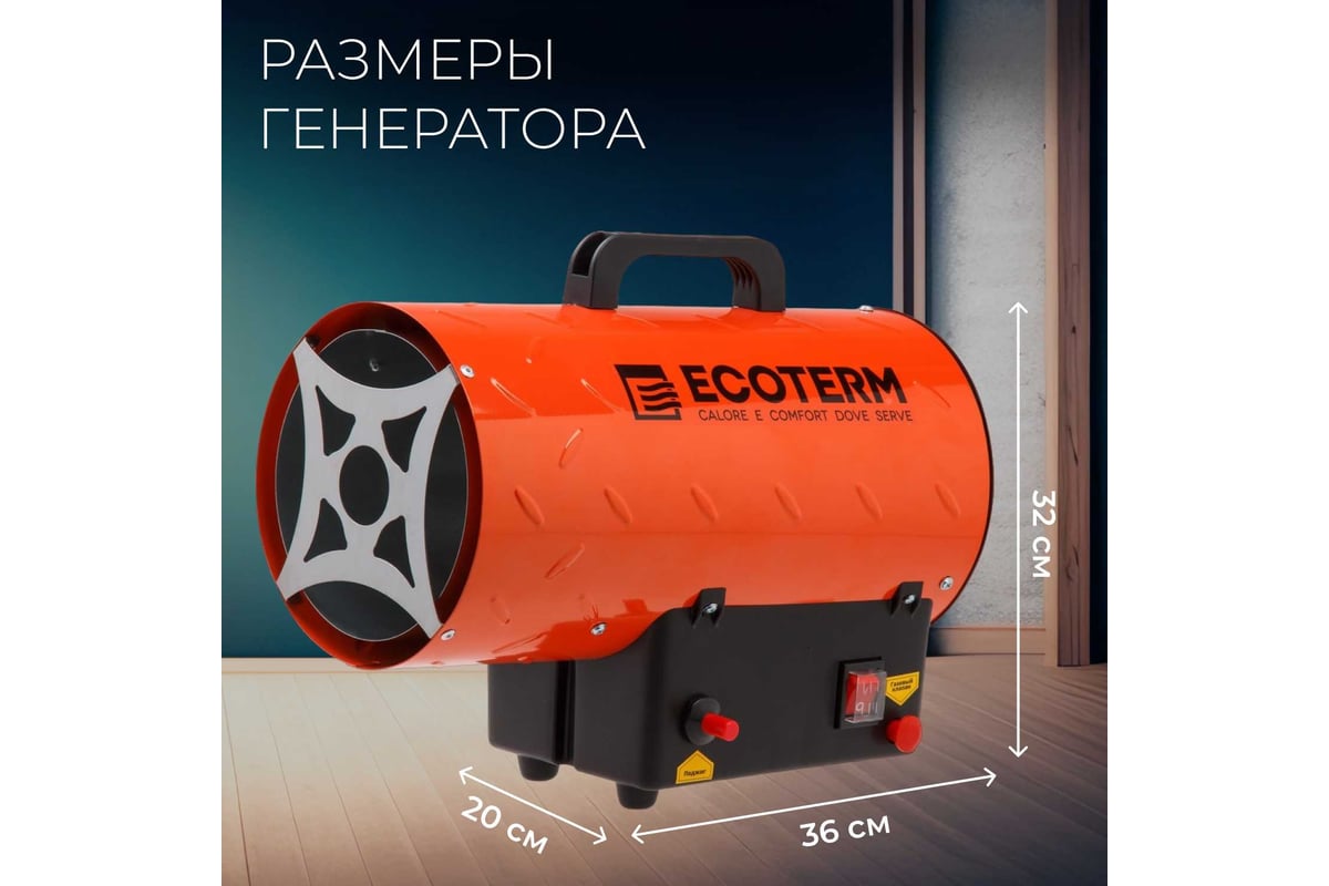 Тепловая газовая пушка ECOTERM GHD-101