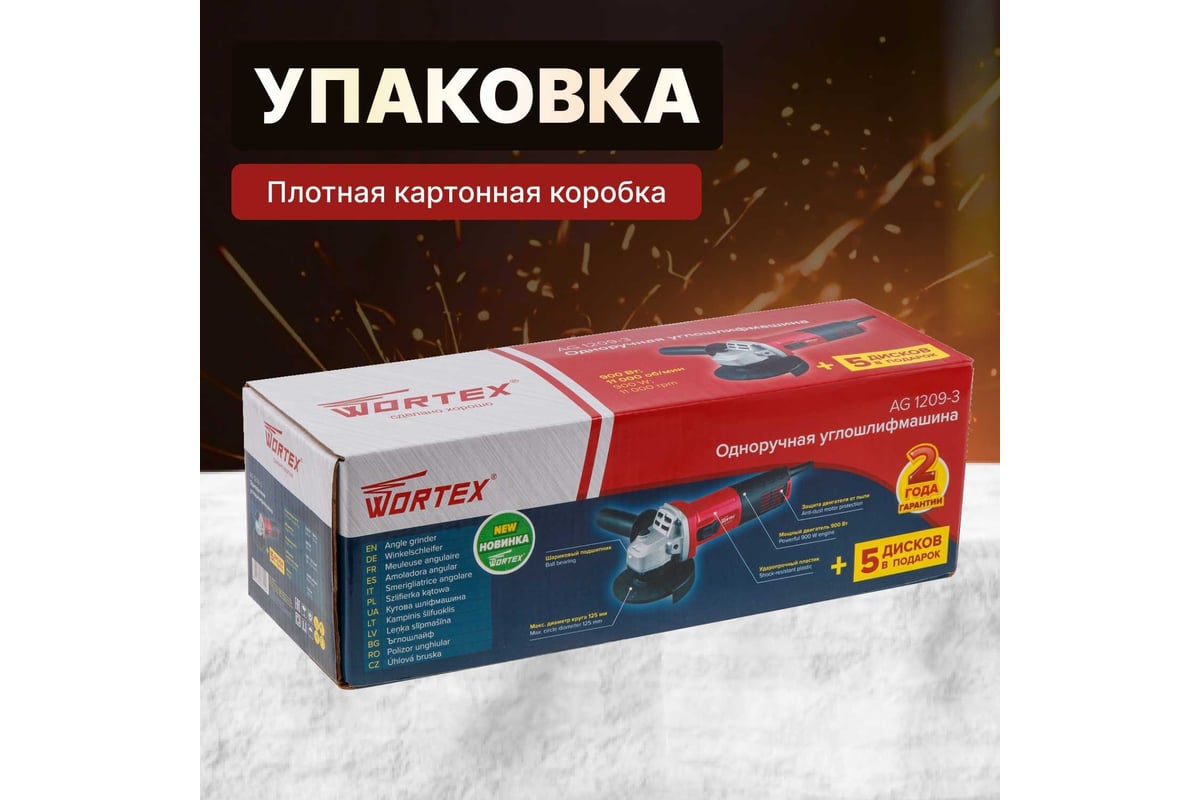 Угловая шлифмашина Wortex AG 1209-3 0329155