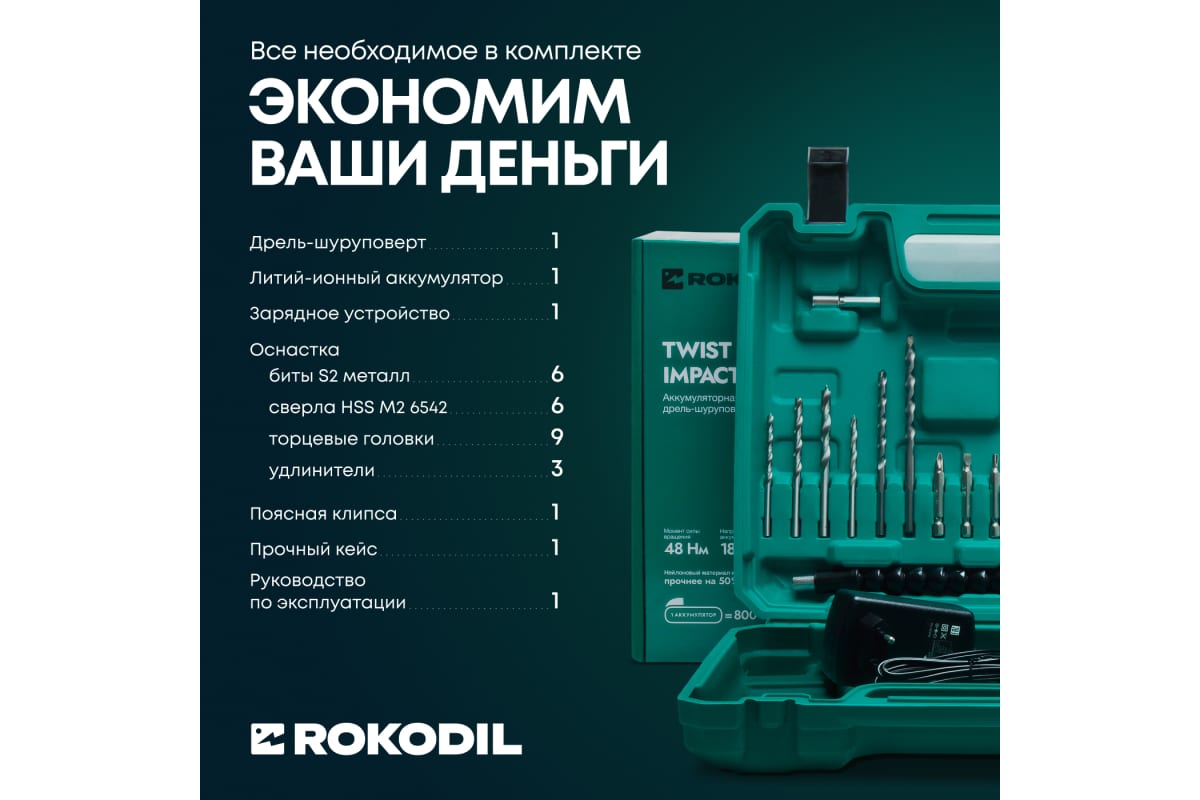 Ударный аккумуляторный шуруповерт Rokodil Twist 2 Pro Impact 18V 1045942