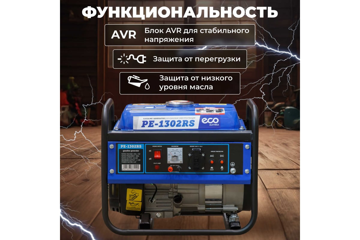 Бензиновый генератор Eco PE-1302RS