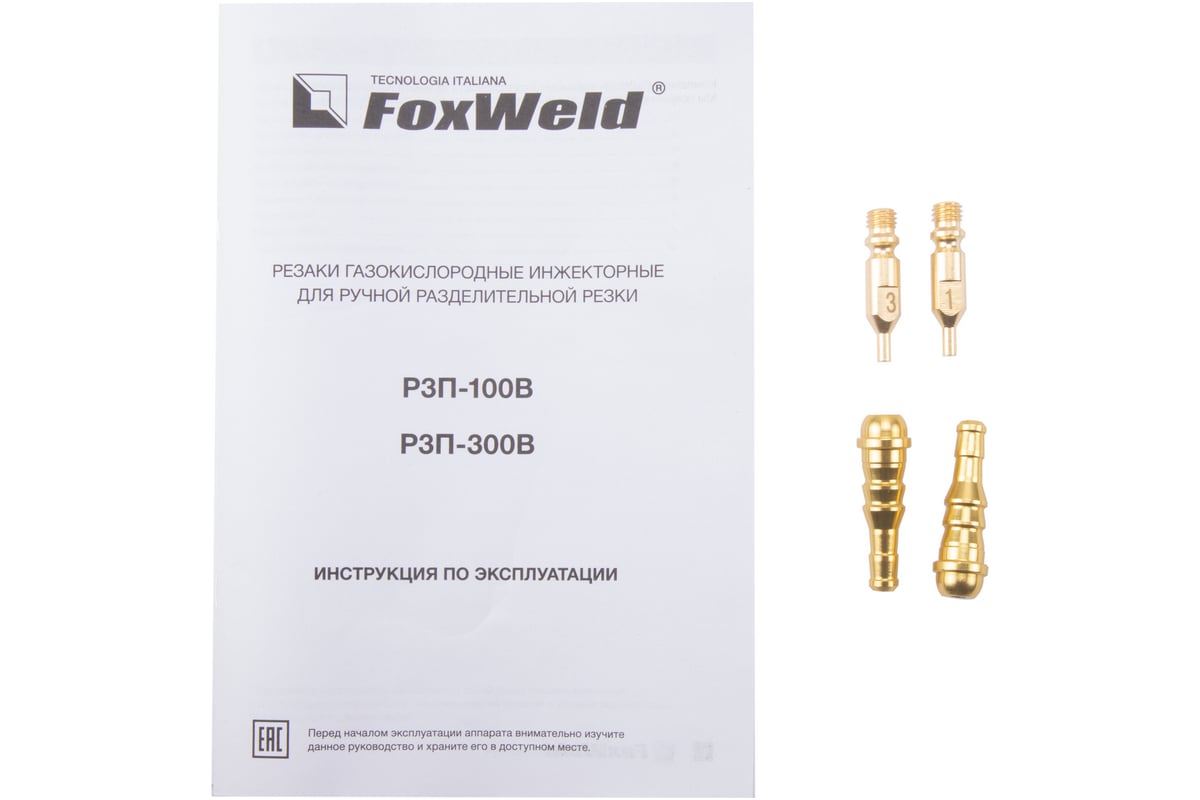 Пропановый резак Foxweld РЗП-300В 9086