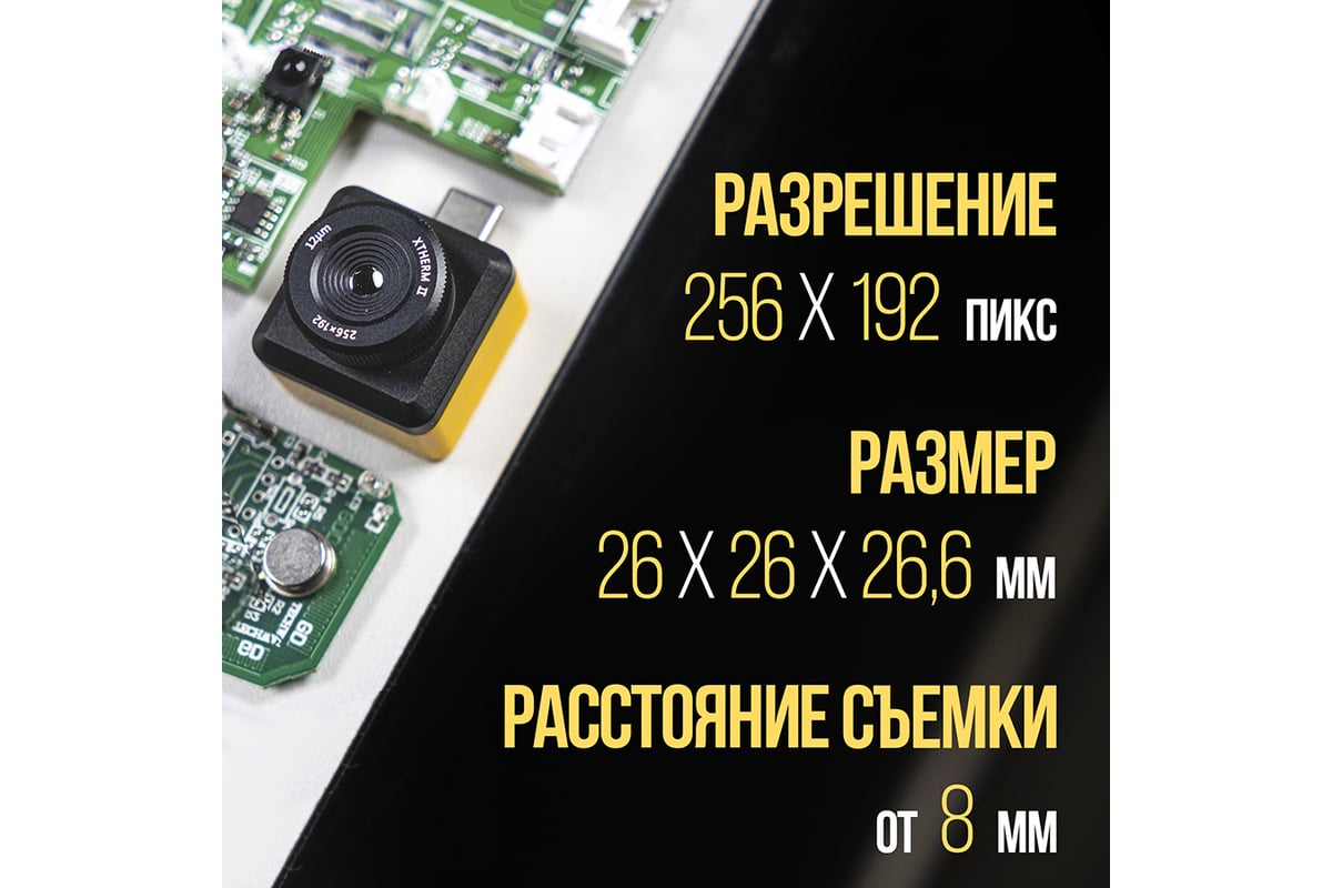 Тепловизор для смартфона InfiRay Xinfrared T2S+ kit fb0182 9544