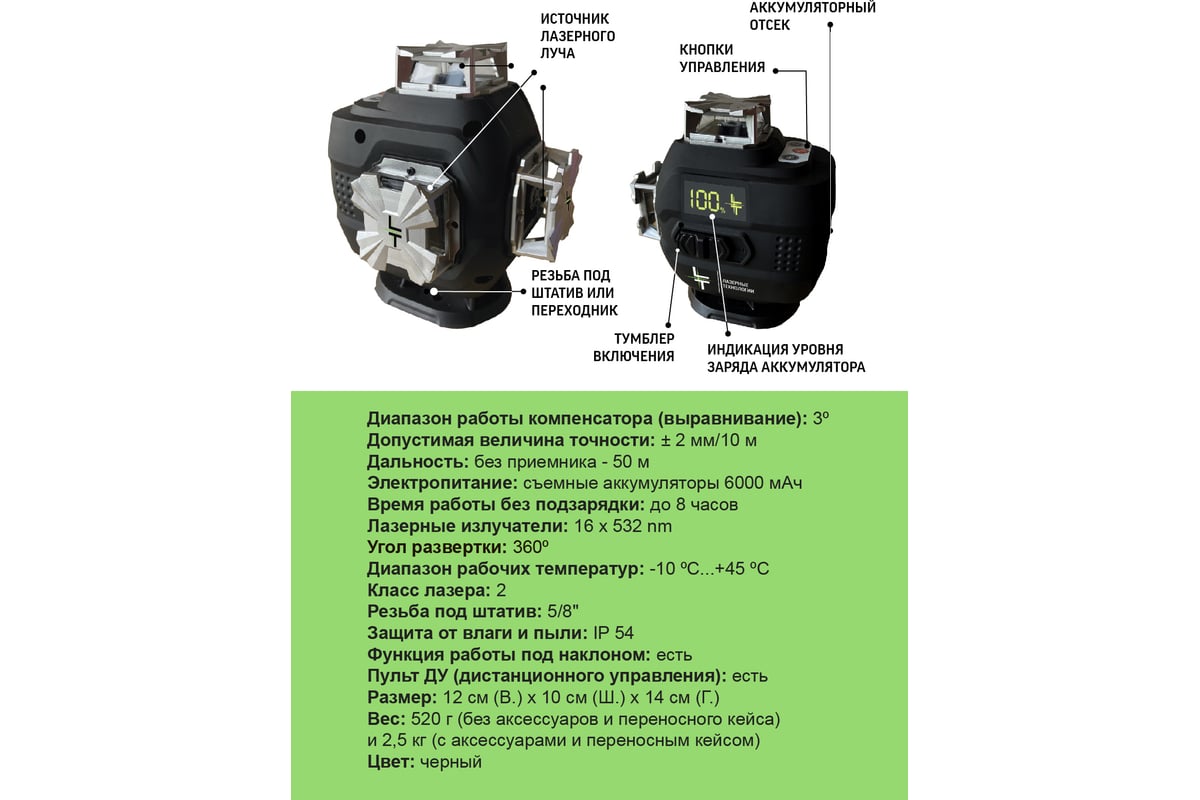 Профессиональный лазерный уровень LT L16-360М + штатив 3.6м + тренога 1.6м L16-360M/3.6м/1.6м