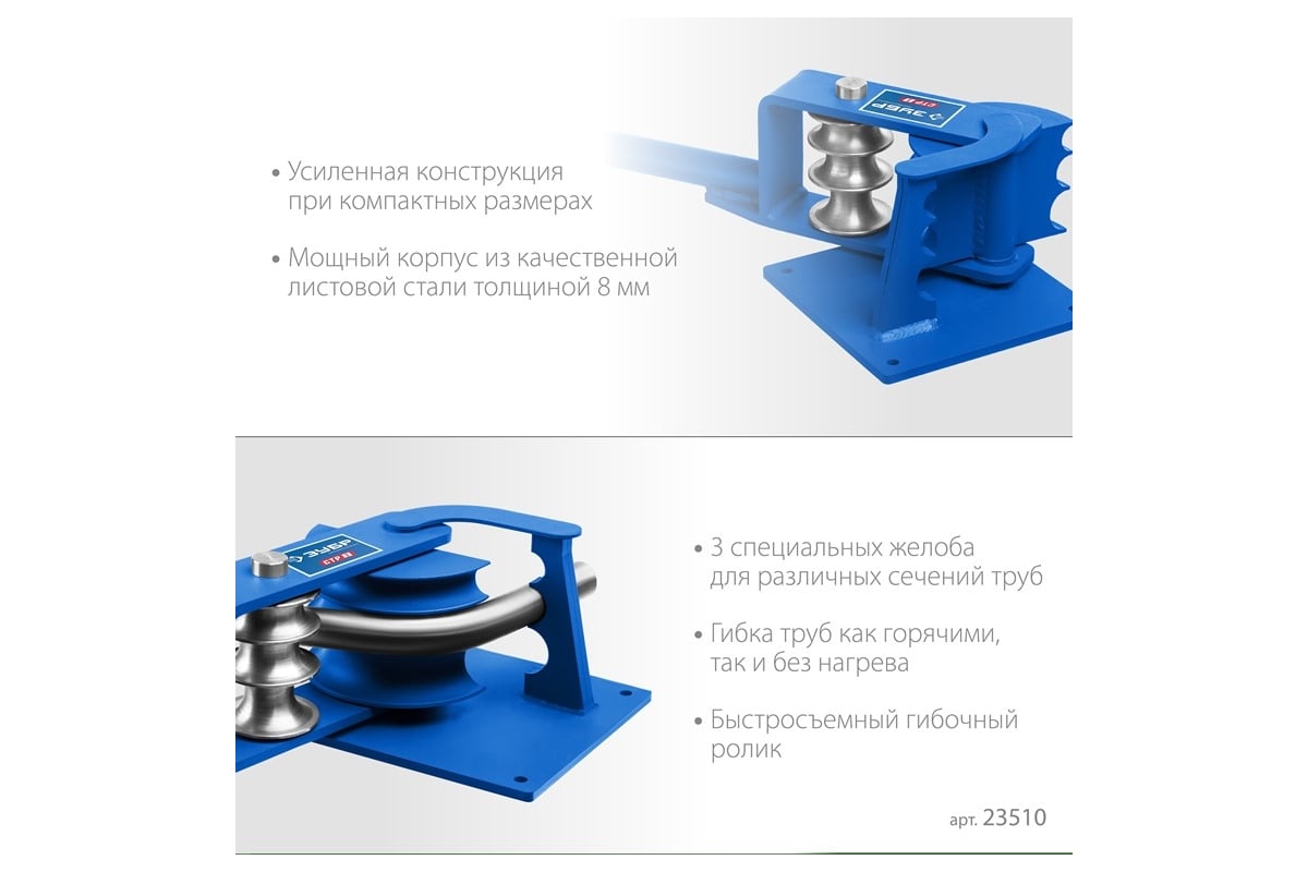 Ручной трубогибочный станок Зубр 23510