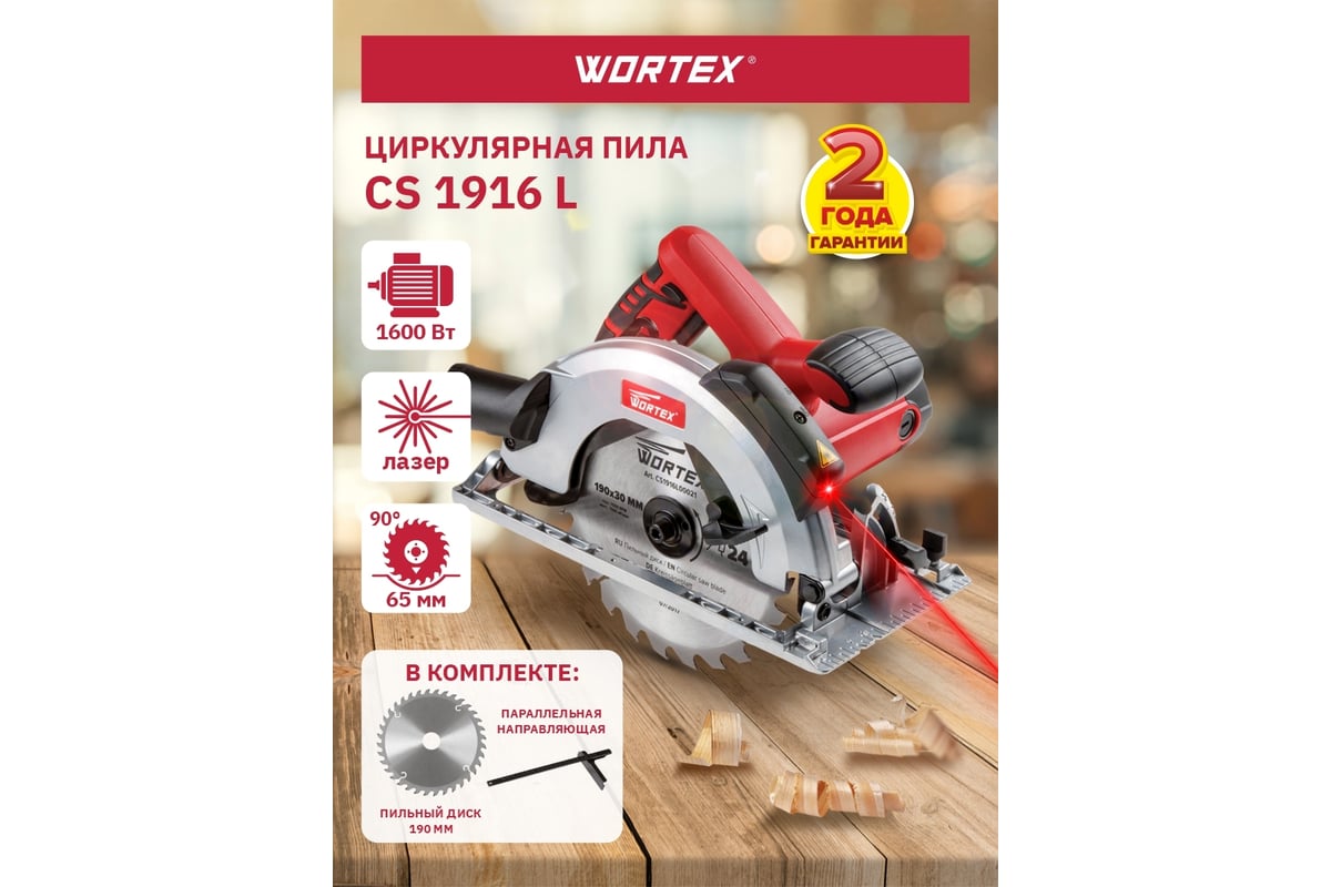 Циркулярная пила Wortex CS 1916 L CS1916L00021