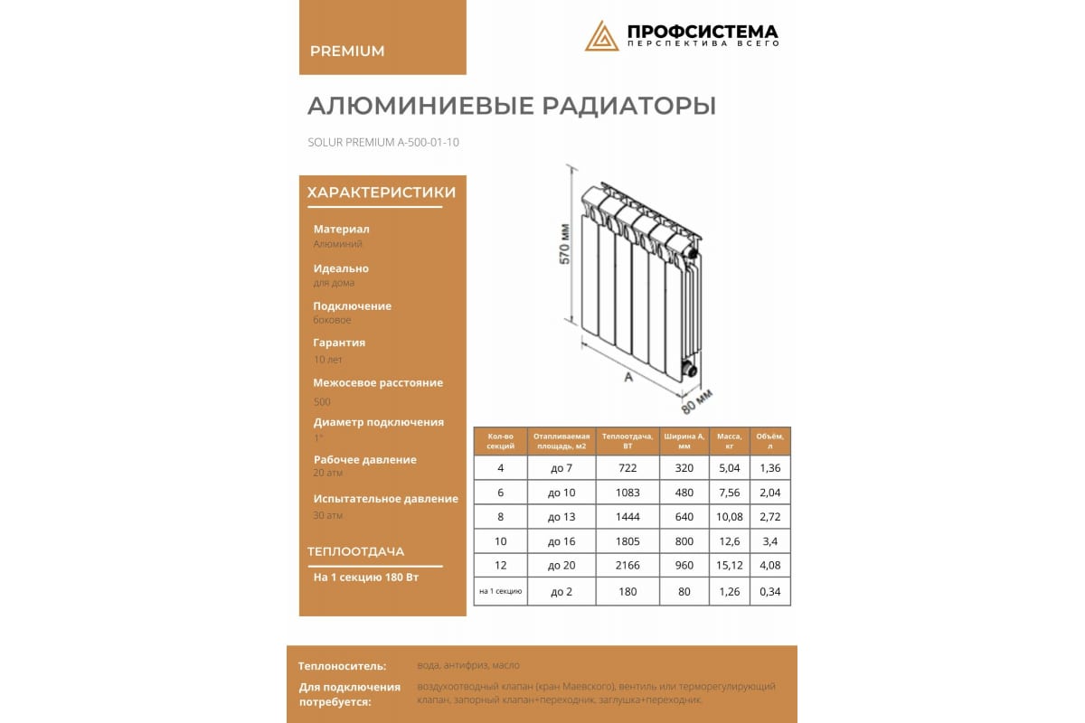 Алюминиевый радиатор отопления Solur PREMIUM 10 секций ALUM10