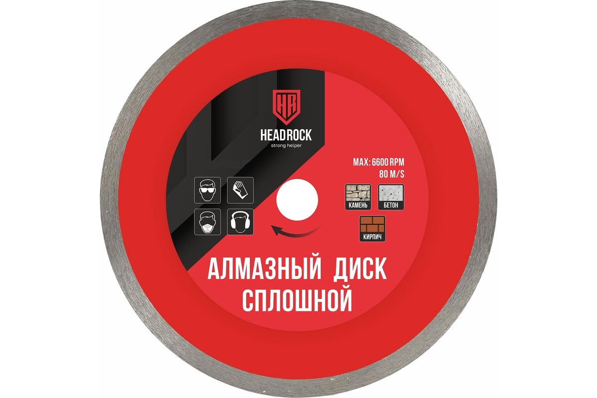 Диск алмазный сплошной 125 мм HEADROCK 642-010-125