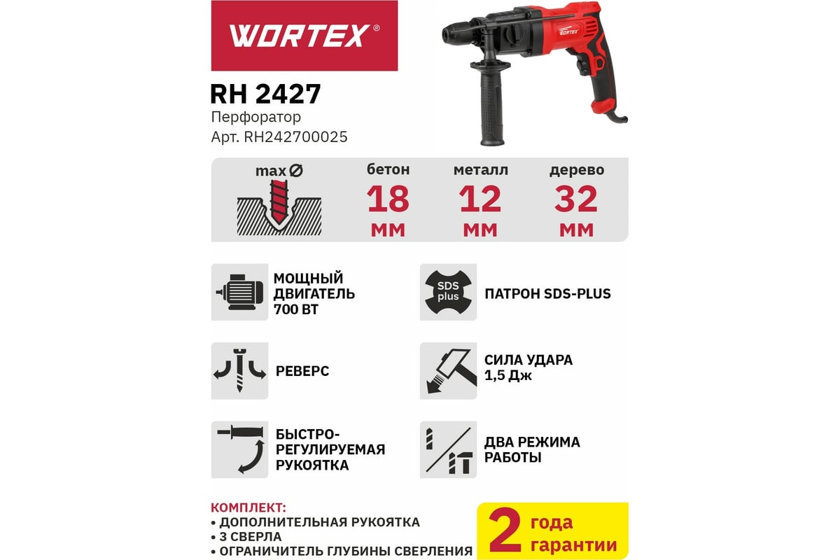 Перфоратор Wortex RH 2427 RH242700025