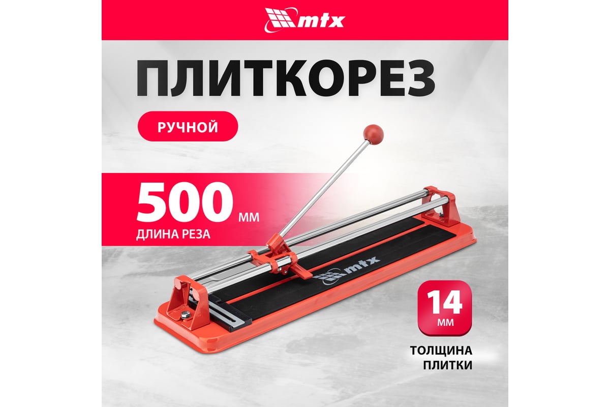 Плиткорез MTX 500x14 мм 87622