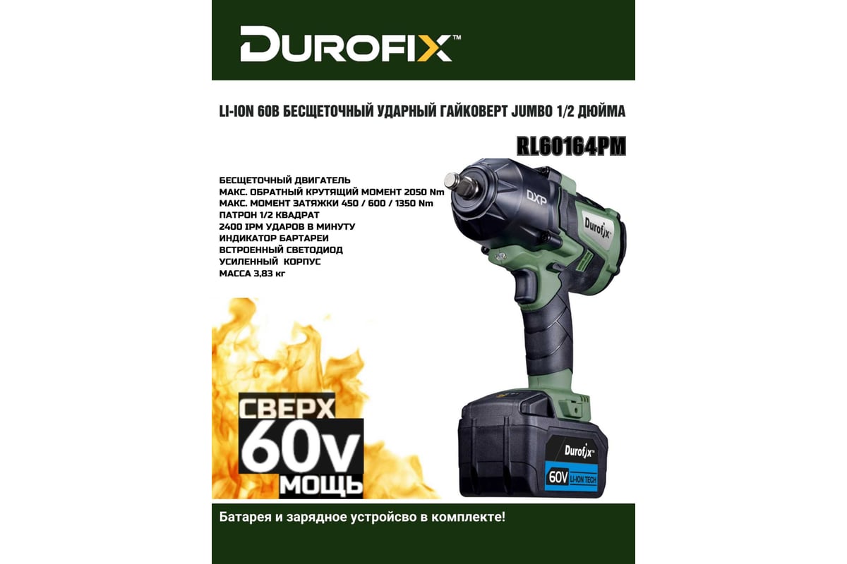 Ударный гайковерт Durofix 60V 1/2 RI60164-PM