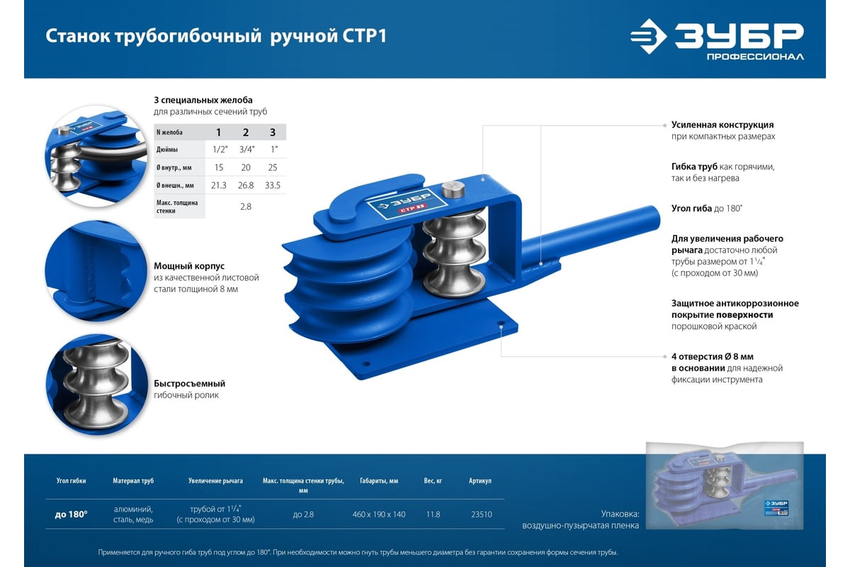 Ручной трубогибочный станок Зубр 23510