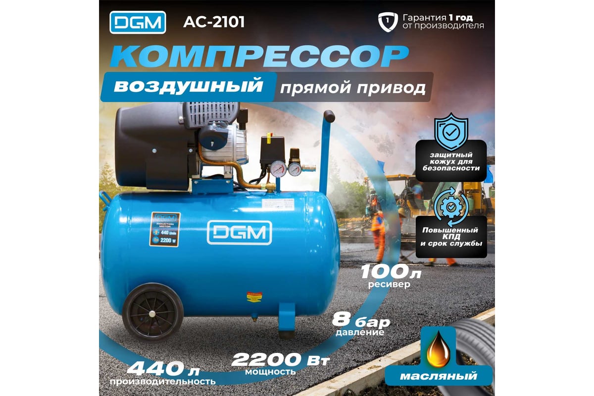 Компрессор Dgm AC-2101