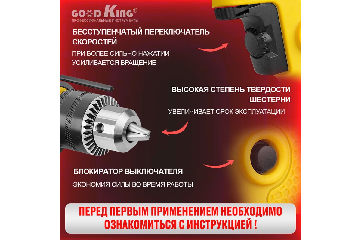 Ударная сетевая дрель GOODKING ED-10036