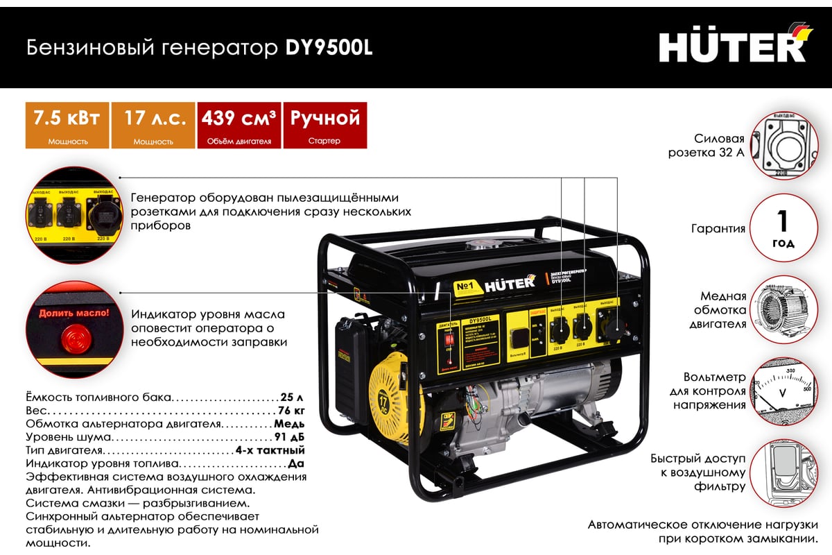 Электрогенератор Huter DY9500L 64/1/39