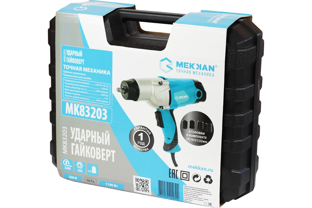 Сетевой гайковерт Mekkan MK 83203