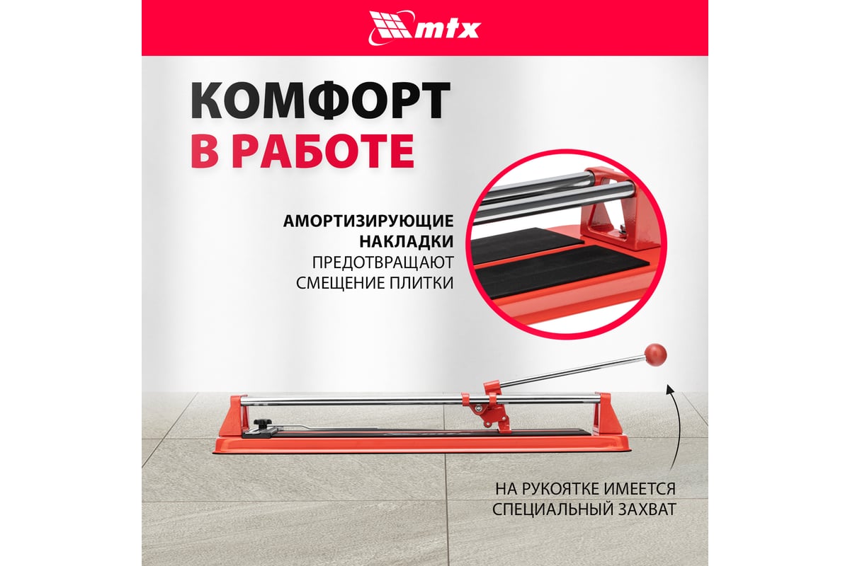 Плиткорез MTX 500x14 мм 87622