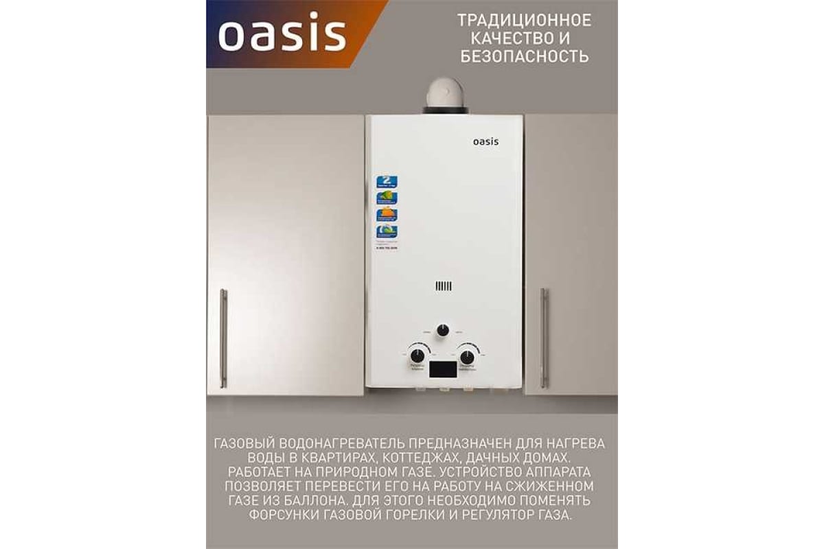 Газовый проточный водонагреватель Oasis OR - 20W 4670004230053