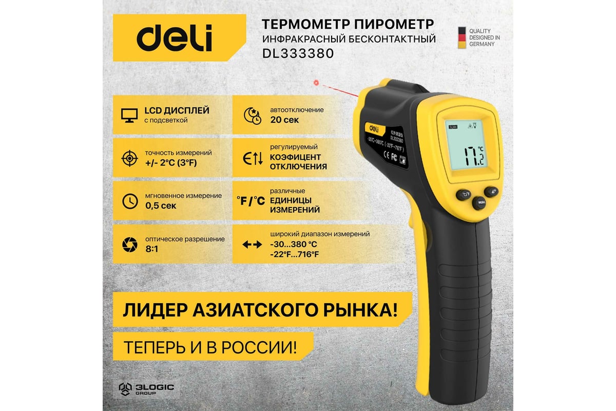 Инфракрасный термометр Deli dl333380 диапазон измерения -30С до 380°C или -22-716℉, LCD дисплей, отклик 0.5с 102968