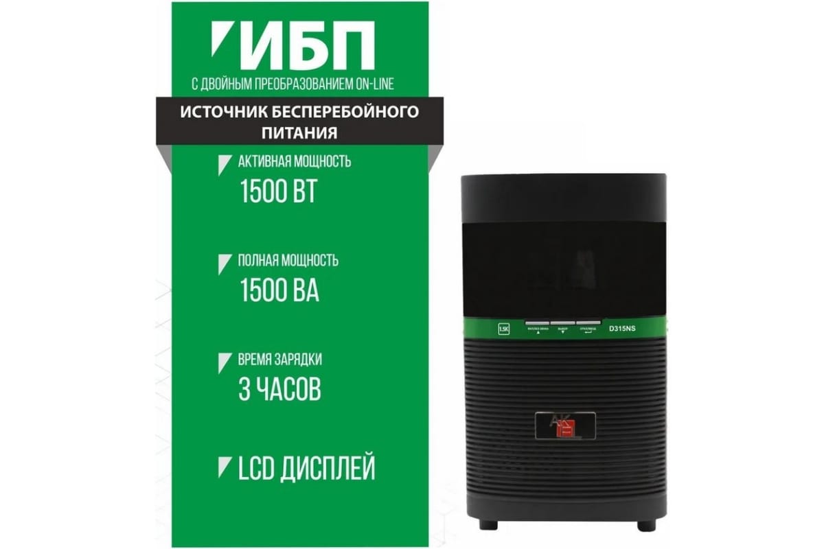 Источник бесперебойного питания AKEL D315NS-HOME 477913