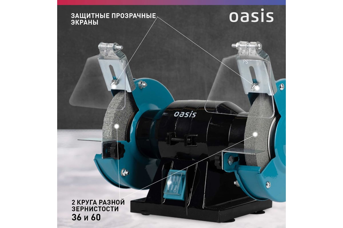 Заточный станок Oasis ZS-20 4640039483878