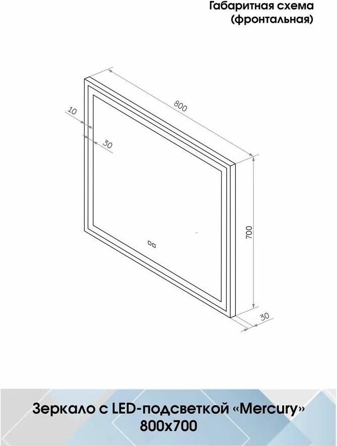 Зеркало Континент Mercury Led 80x70 см с подсветкой, антипар ЗЛП2522