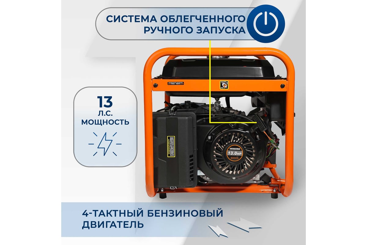 Бензиновый электрический генератор Electrolite 6000S EL (7.5 кВа максимальная нагрузка, 220 В/12 В, 5/6 кВт, 50 Гц, 13 л.с, электростартер + АКБ 3726