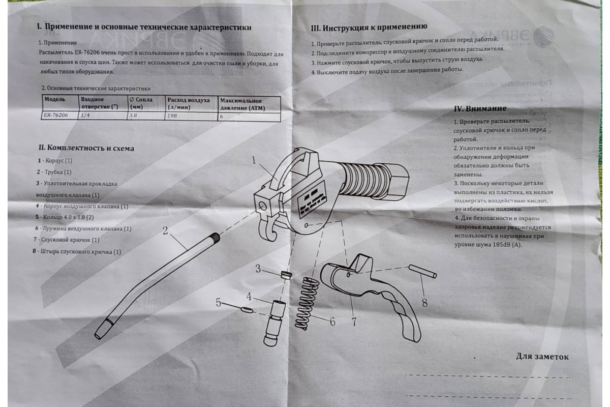 Продувочный пневматический пистолет Эврика ER-76206