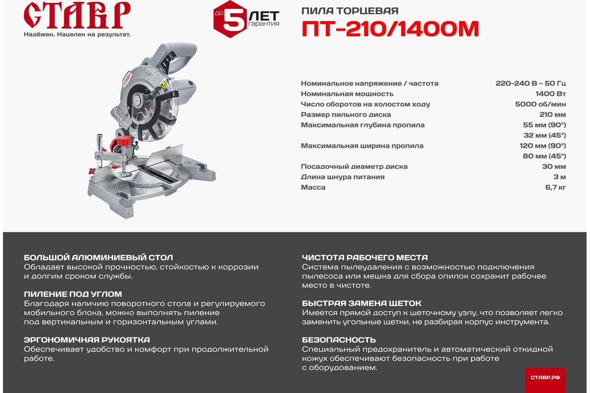 Торцевая пила Ставр ПТ-210/1400М 9031100056