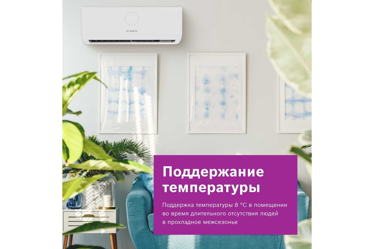 Сплит-система с Wi-Fi контроллером Bosch CLL2000 W 35S/CLL2000 35