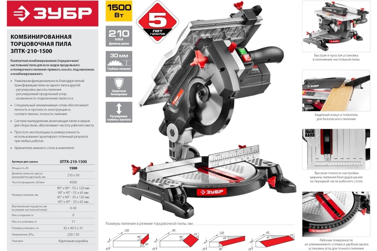 Торцовочная комбинированная пила Зубр ЗПТК-210-1500
