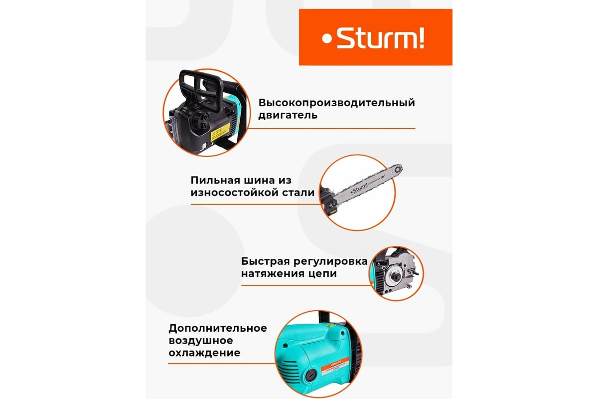 Электрическая цепная пила Sturm CC9922, 2200 Вт