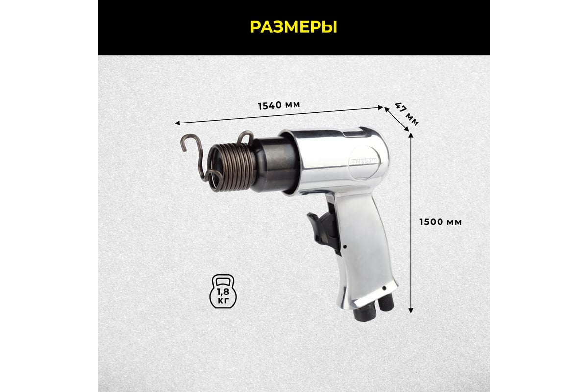 Пневматический молоток Technicom TC-AH150